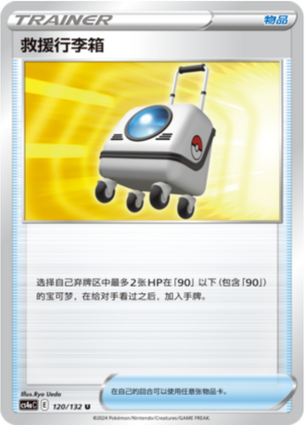 Rescue Carrier