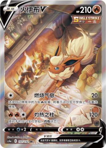 Flareon V