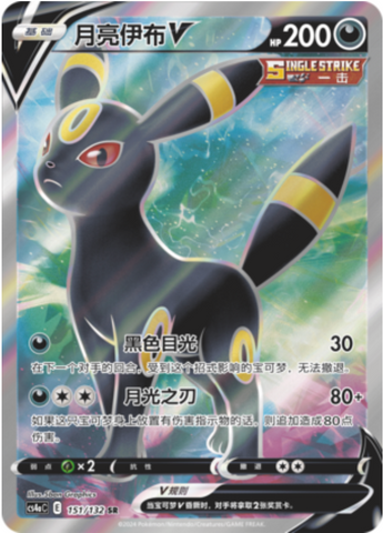 Umbreon V