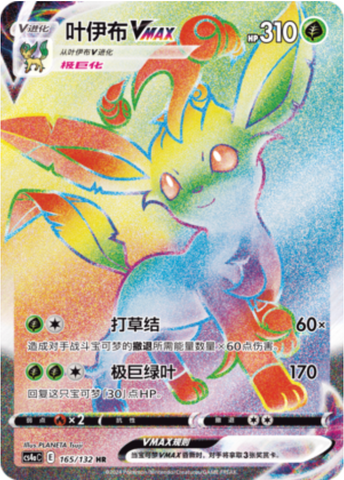 Leafeon VMAX