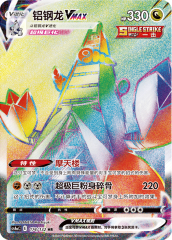 Duraludon VMAX