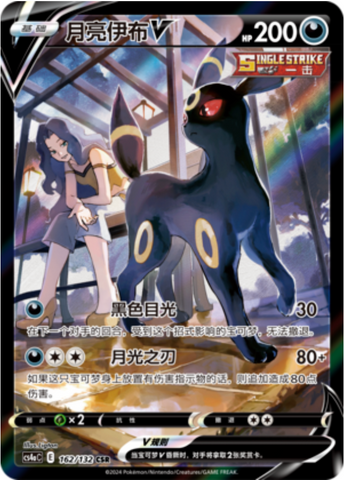 Umbreon V