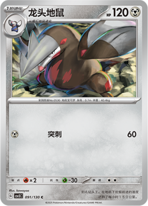 Excadrill