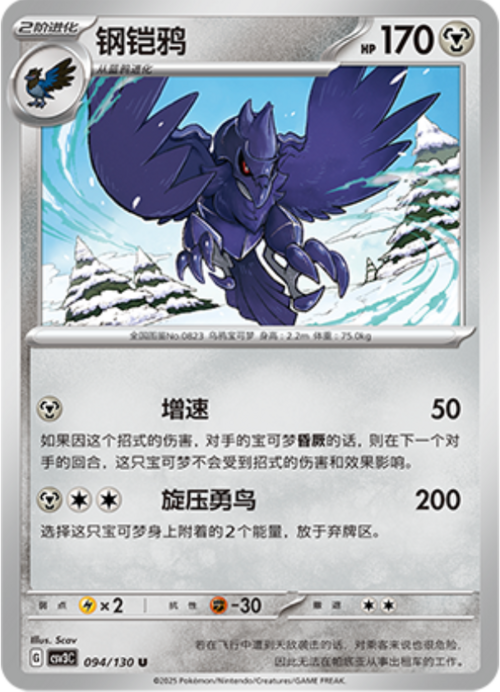 Corviknight