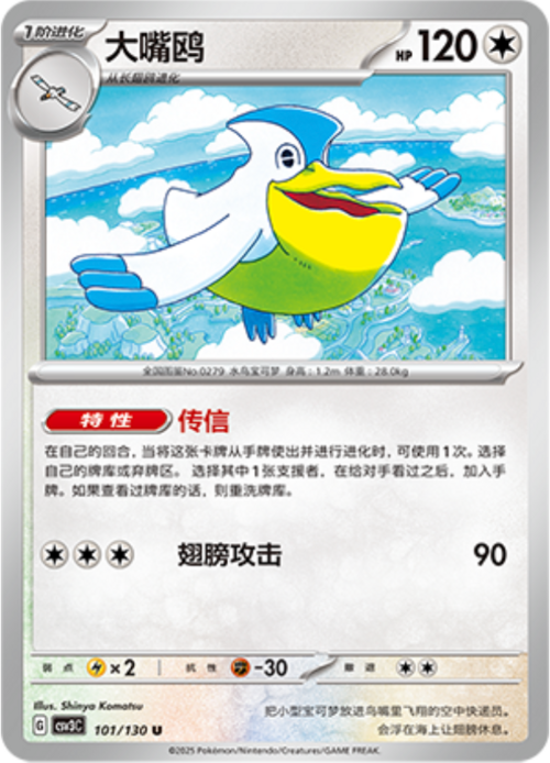Pelipper