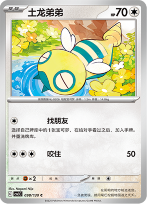 Dunsparce