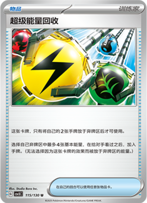 Superior Energy Retrieval