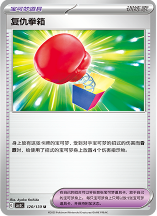 Vengeful Punch