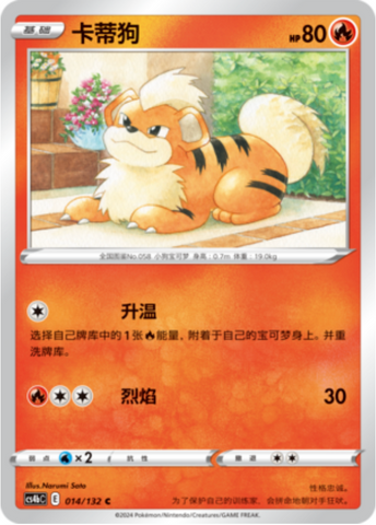 Growlithe