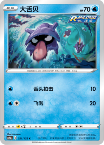 Shellder