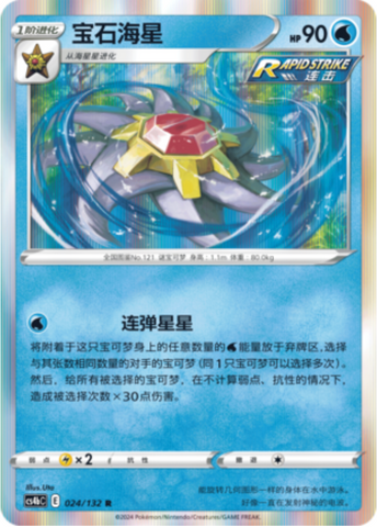Starmie