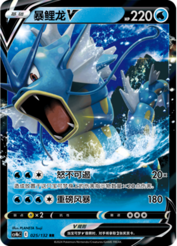 Gyarados V