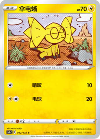 Helioptile