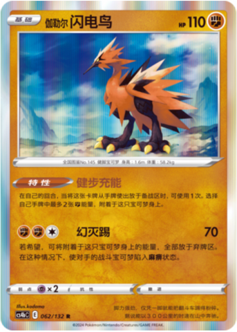 Galarian Zapdos