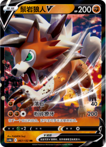 Lycanroc V