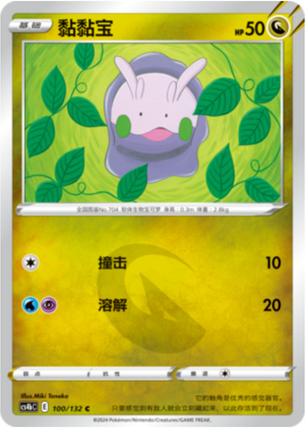 Goomy