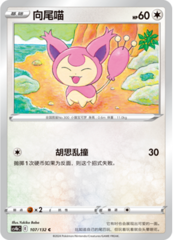 Skitty