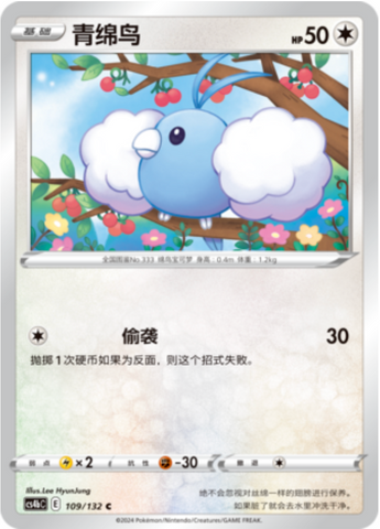 Swablu
