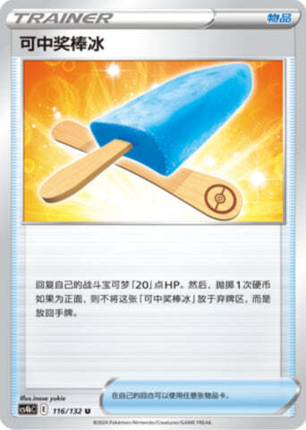 Lucky Ice Pop