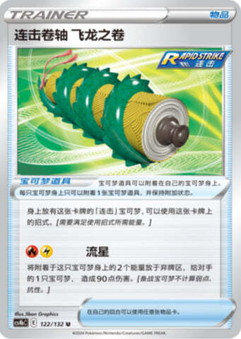 Rapid Strike Scroll of the Flying Dragon