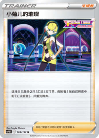 Elesa's Sparkle