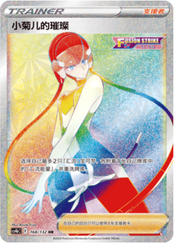 Elesa's Sparkle