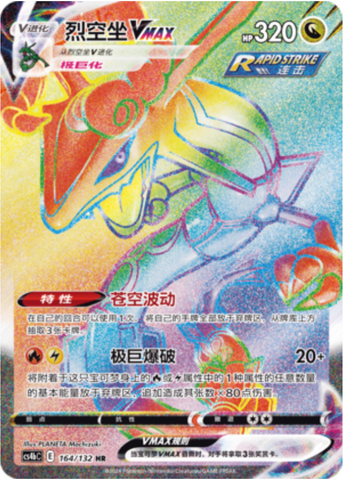 Rayquaza VMAX