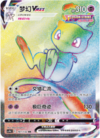 Mew VMAX