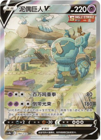 Golurk V