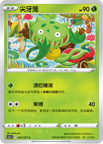 Carnivine