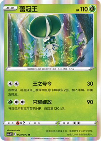 Calyrex