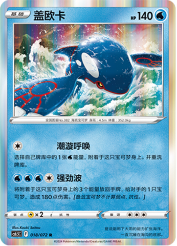 Kyogre