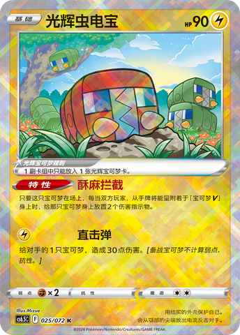 Radiant Charjabug
