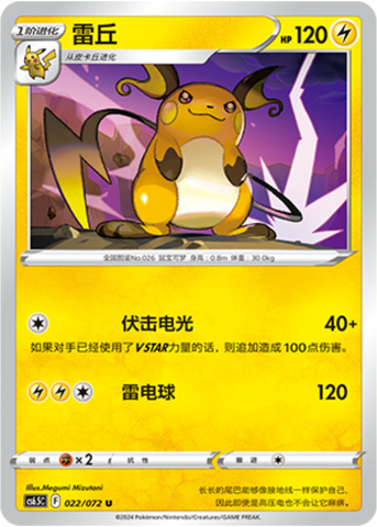 Raichu