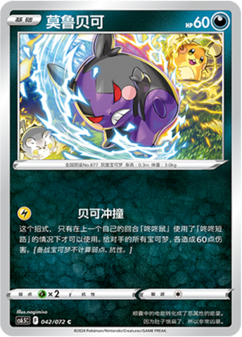 Morpeko