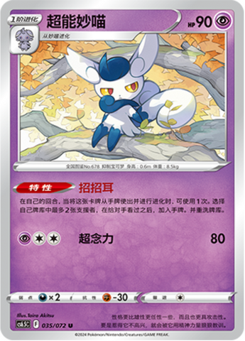 Meowstic