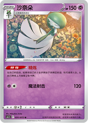 Gardevoir