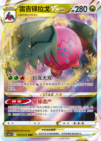 Regidrago VSTAR