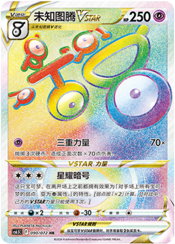 Unown VSTAR