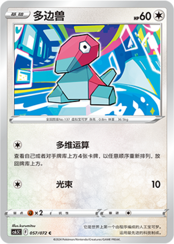 Porygon