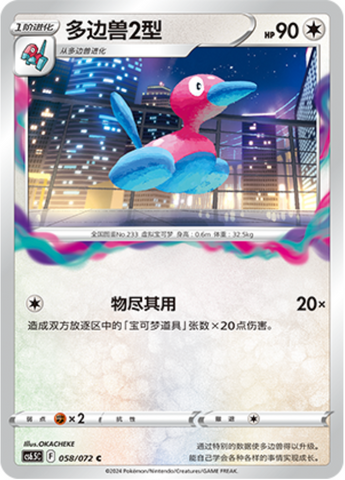 Porygon2