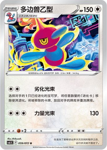 Porygon-Z