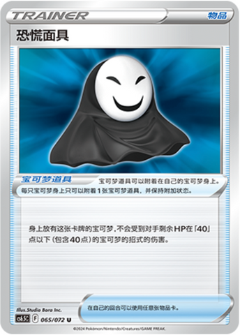 Panic Mask
