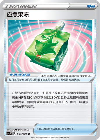 Emergency Jelly