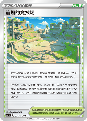Collapsed Stadium