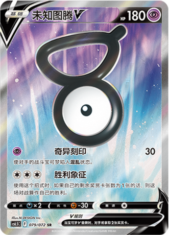 Unown V