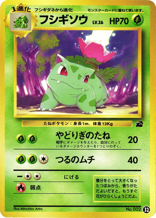Ivysaur