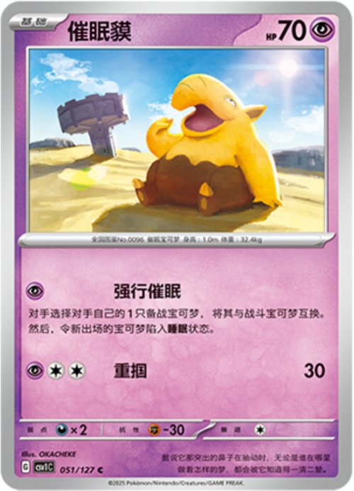 Drowzee