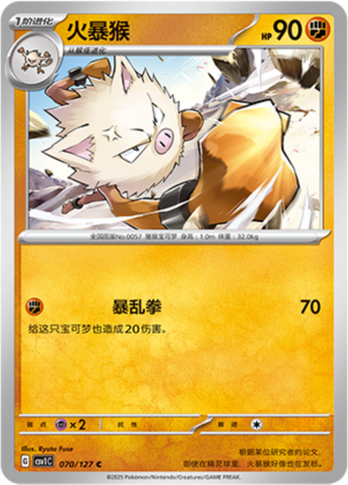 Primeape