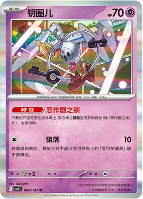 Klefki